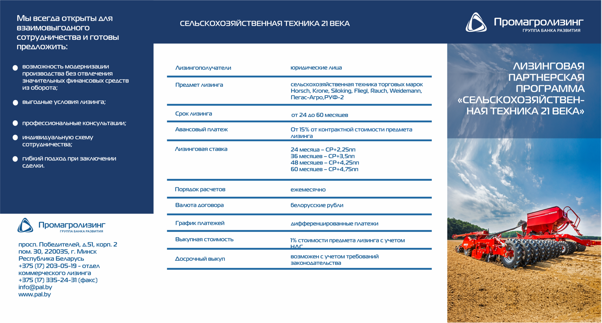 Программа "Сельскохозяйственная техника 21 века"