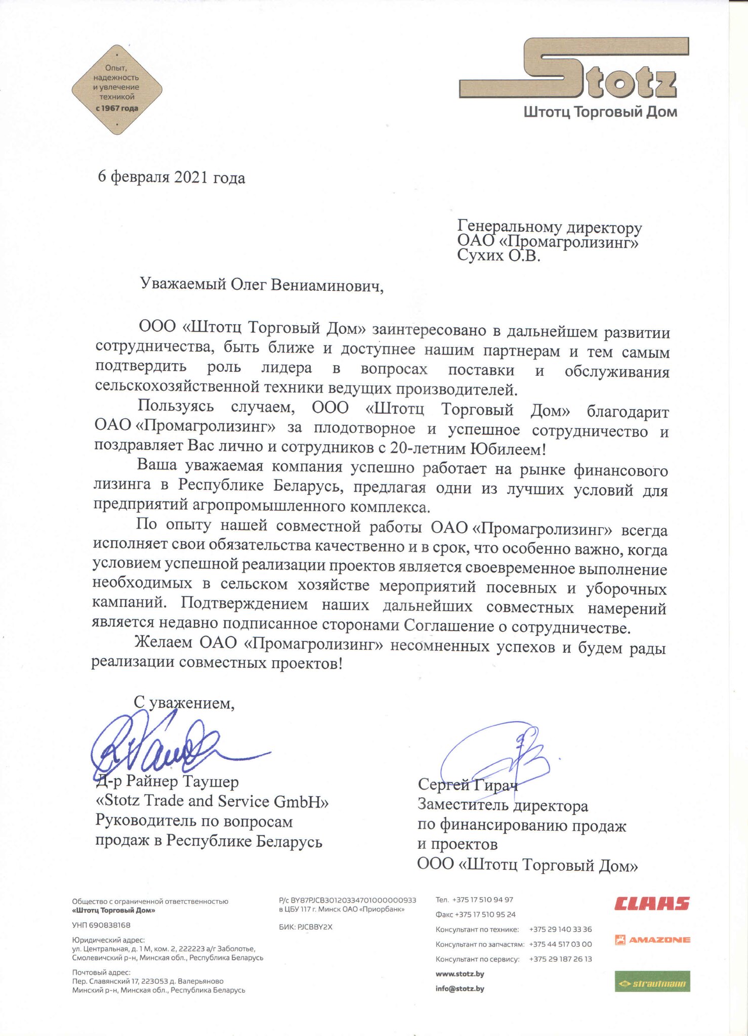 ООО «Штотц Торговый Дом» поздравил ОАО "Промагролизинг"