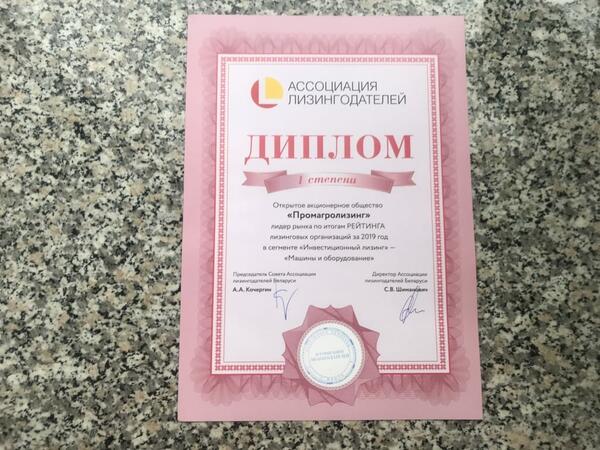 Диплом 1 Место в сегменте Машины и Оборудование