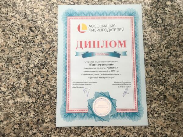 Диплом 1 место в сегменте Грузовой транспорт
