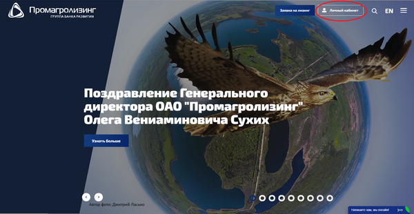 Запуск личного кабинета На корпоративном сайте ОАО «Промагролизинг»