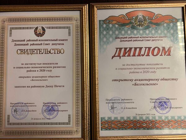Дочернее предприятие ОАО «Промагролизинг» - ОАО «Бегомльское» удостоено двух наград